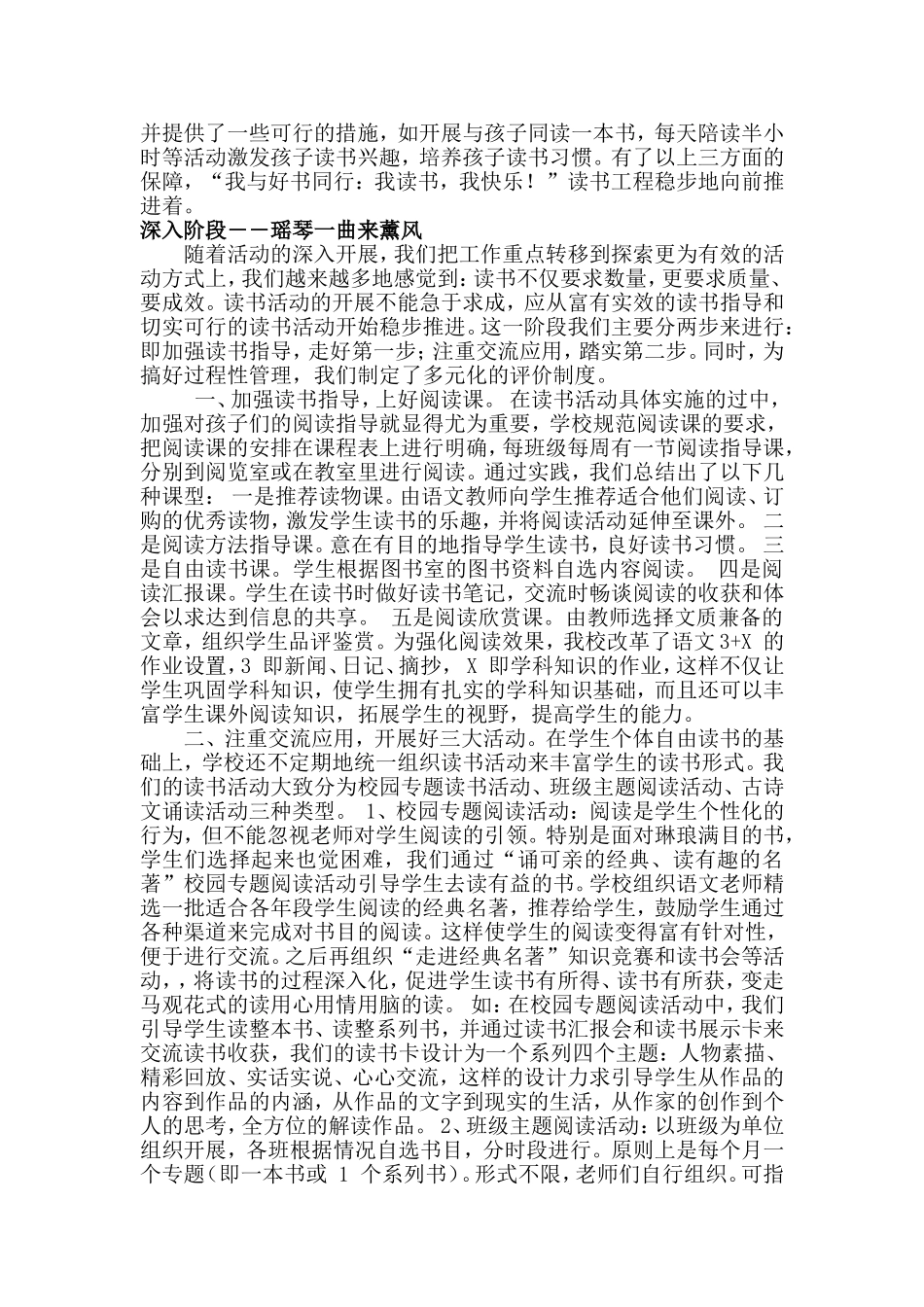 一路书香一路歌_第2页