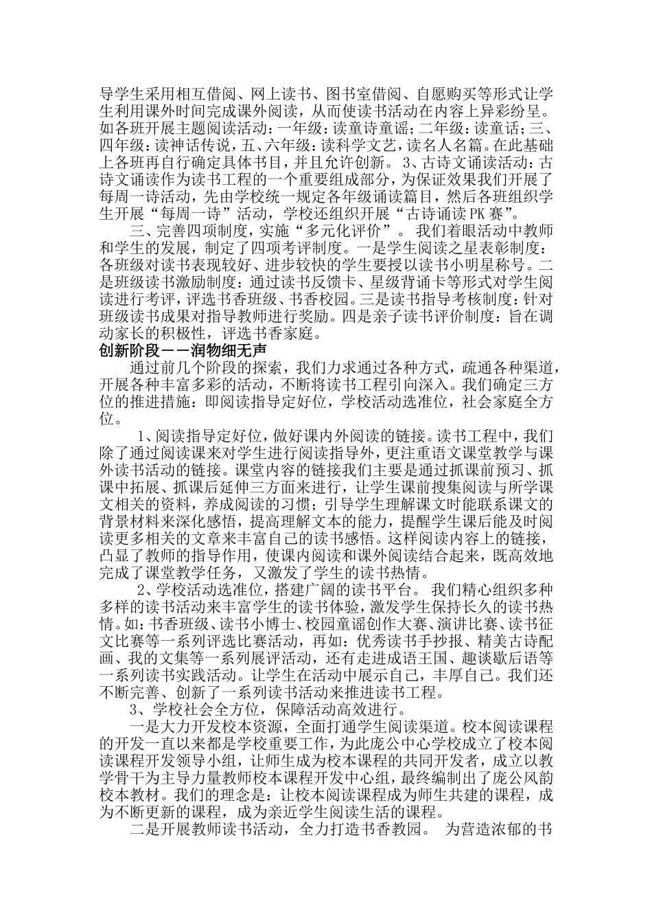 一路书香一路歌_第3页