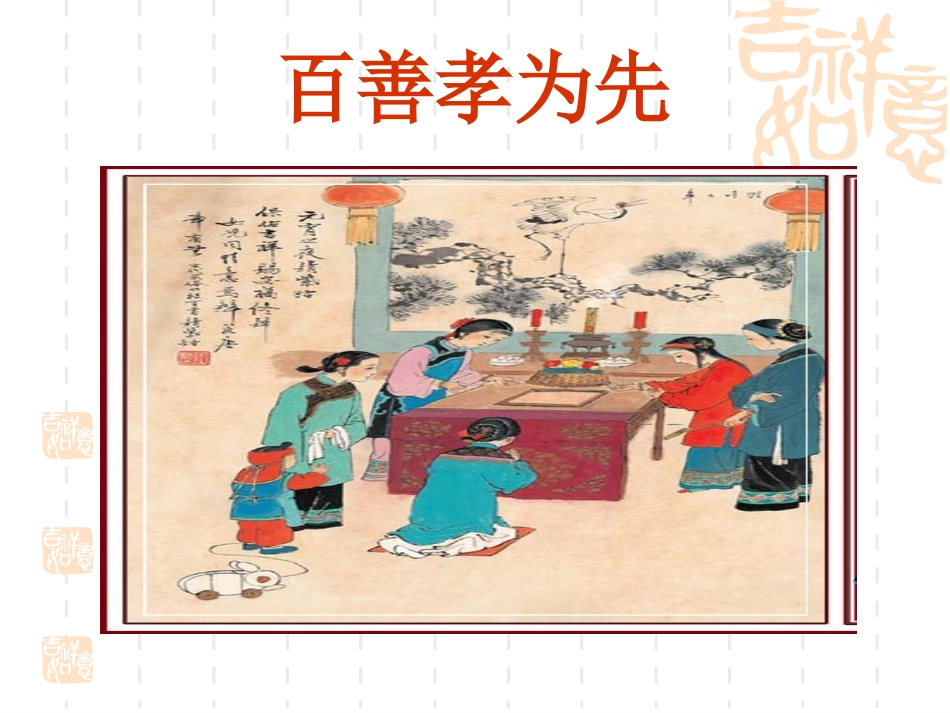 百善孝为先综合性学习_第3页