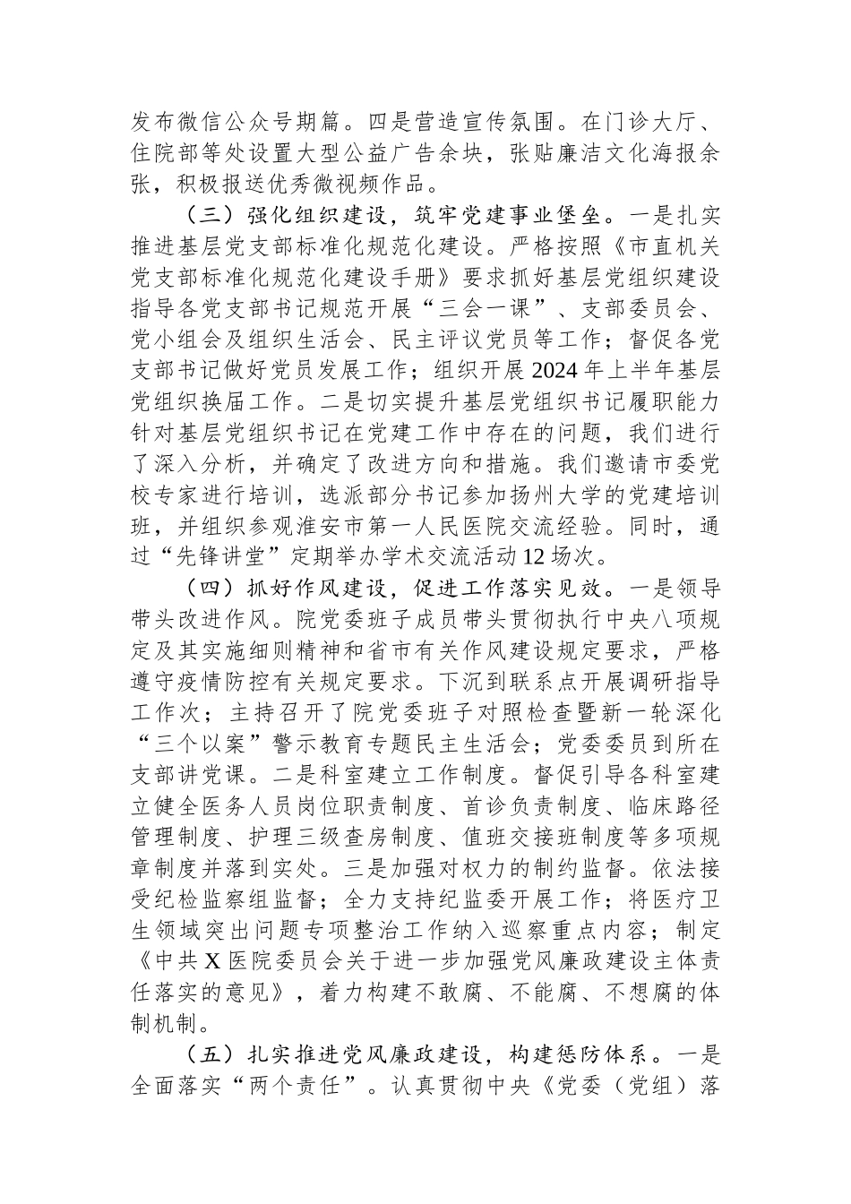 2024年第三季度医院党建工作情况报告_第2页