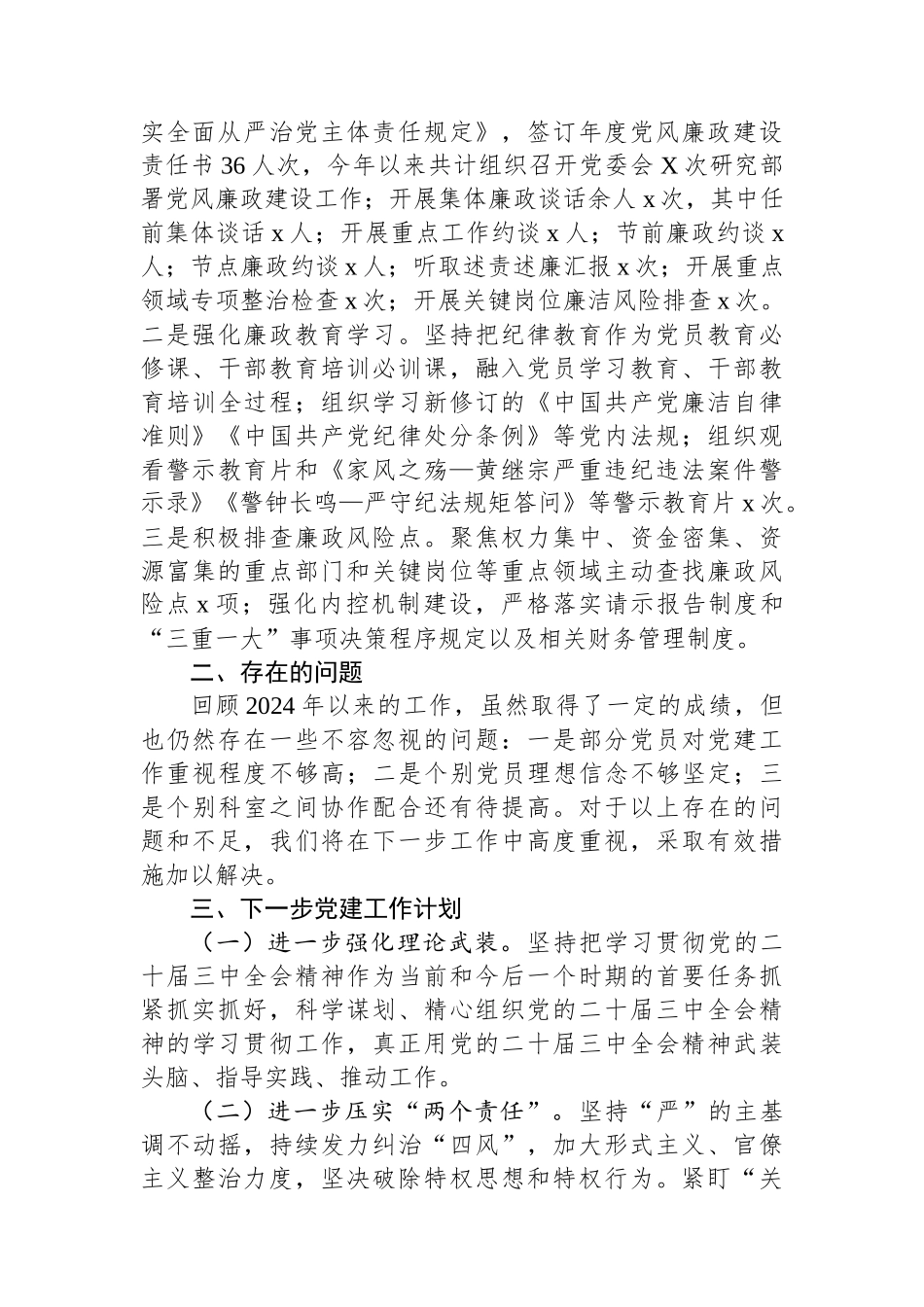 2024年第三季度医院党建工作情况报告_第3页