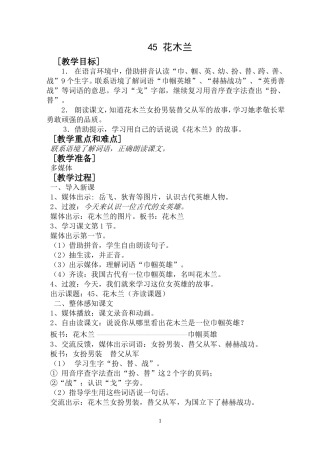 花木兰教学设计
