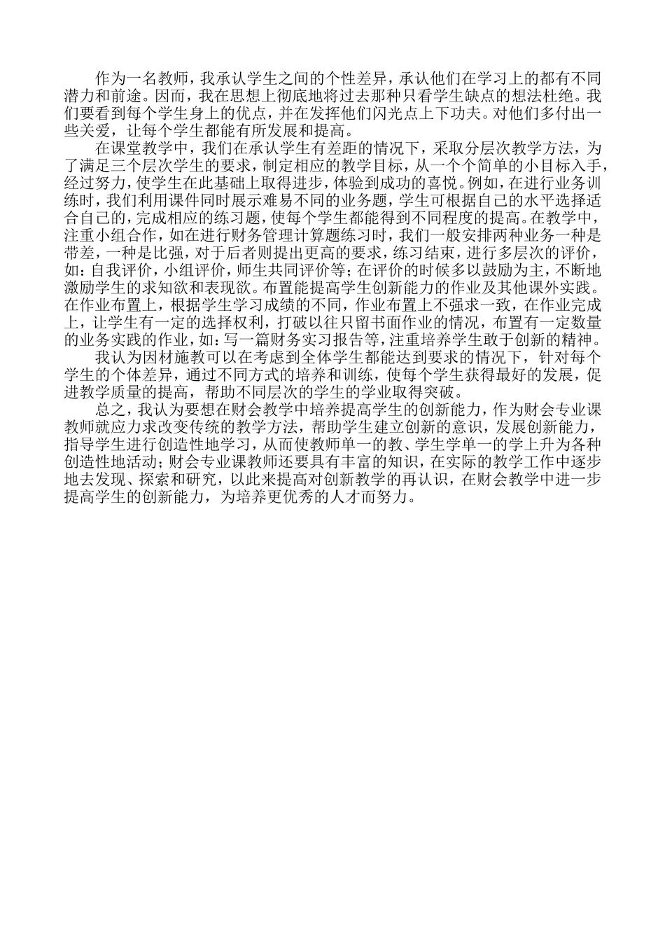 道外区永源职高武丽莹谈财会专业如何提高学生的创新能力_第2页