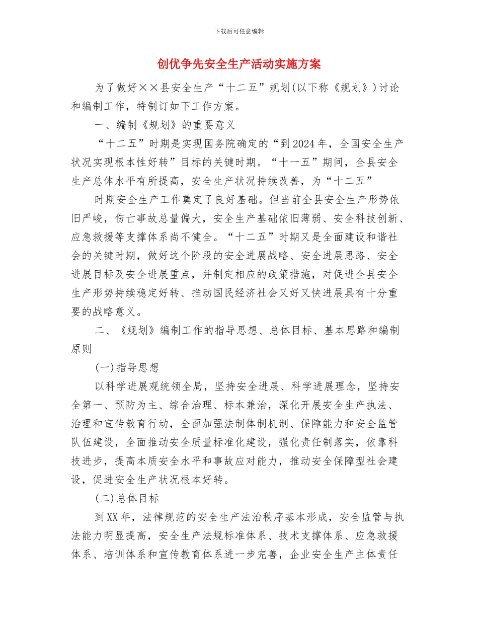 创业青春励志演讲稿范文模板与创优争先安全生产活动实施方案汇编_第3页