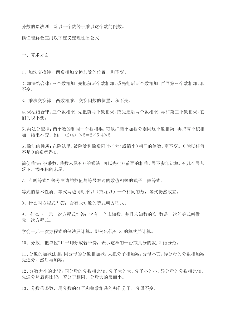 小学数学公式一年级到六年级知识大全_第2页