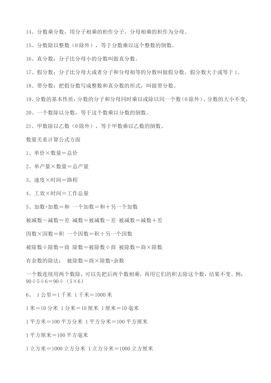 小学数学公式一年级到六年级知识大全_第3页