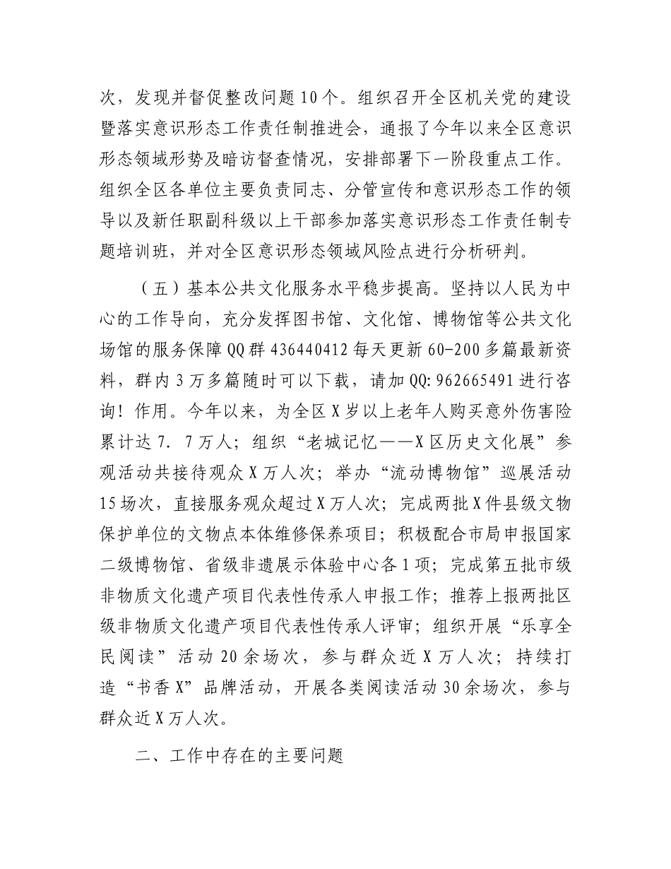 2024年第三季度意识形态工作分析研判报告_第3页