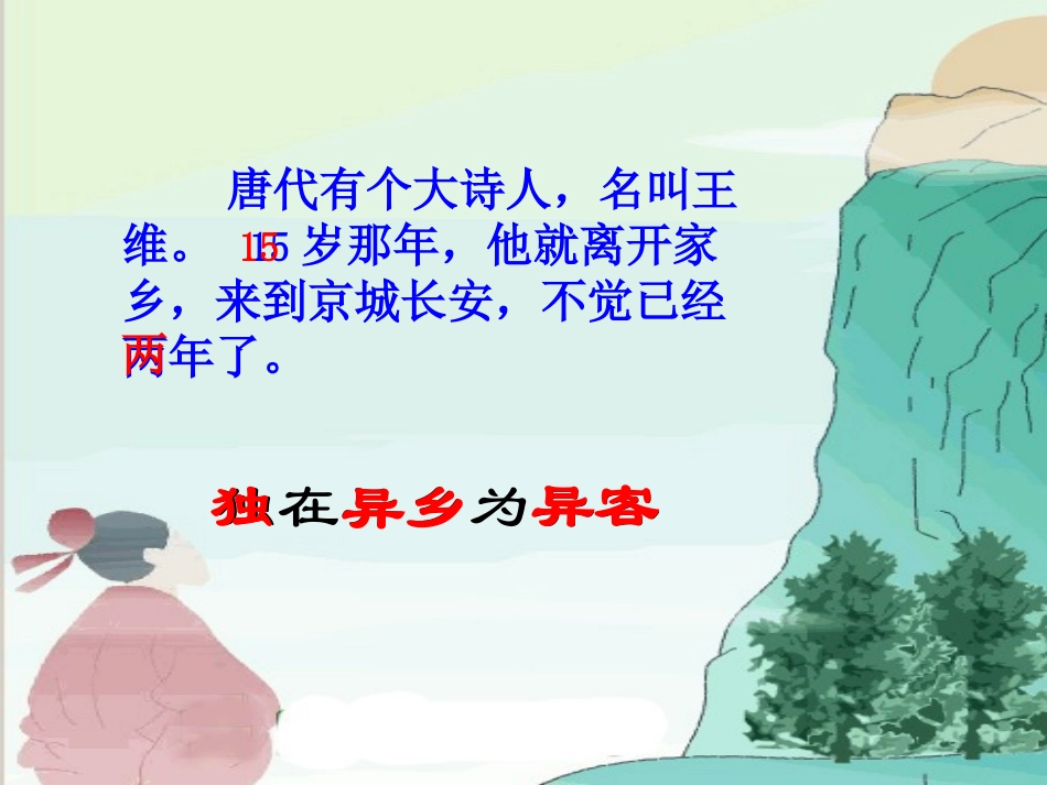 每逢佳节倍思亲李浩_第3页