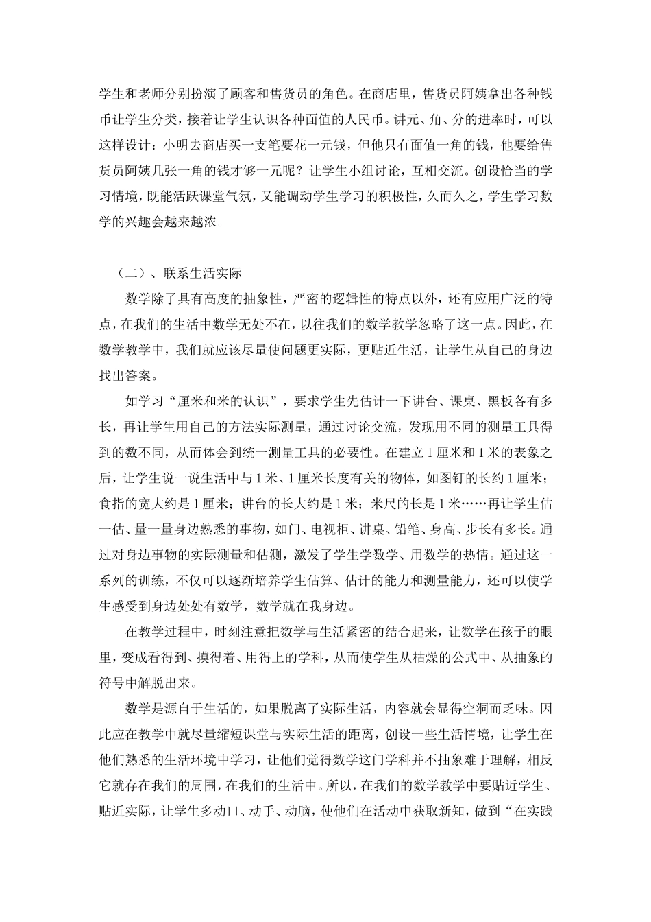 激发小学生数学学习的兴趣_第2页