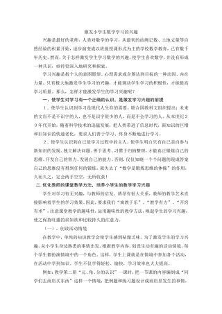 激发小学生数学学习的兴趣