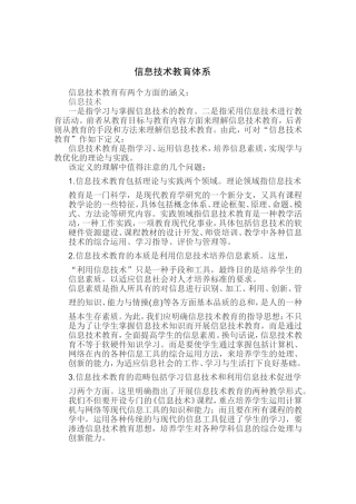 信息技术教育体系