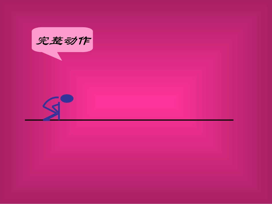 《前滚翻》微课课件-王琴_第2页