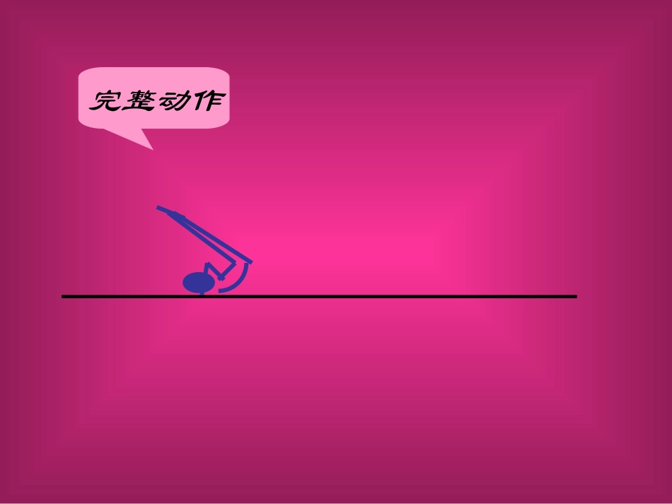 《前滚翻》微课课件-王琴_第3页