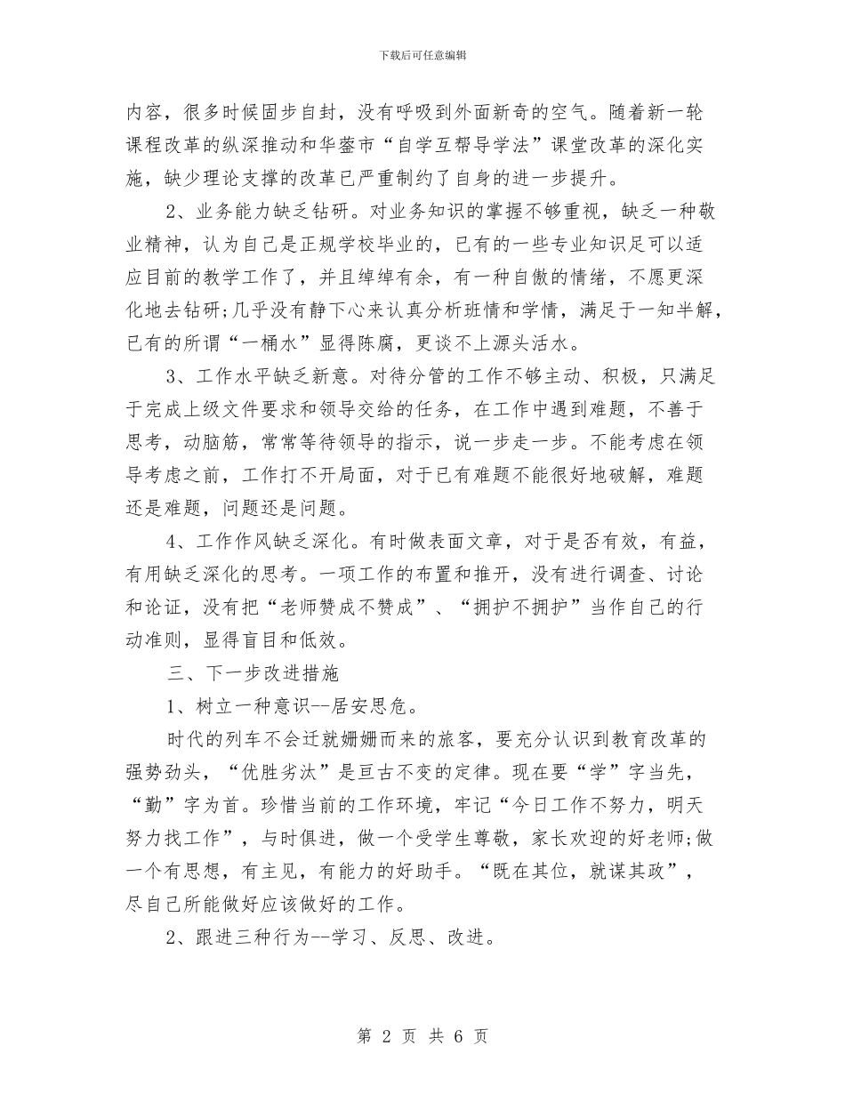 创优争先党性剖析材料与创优争先活动党性剖析材料汇编_第2页