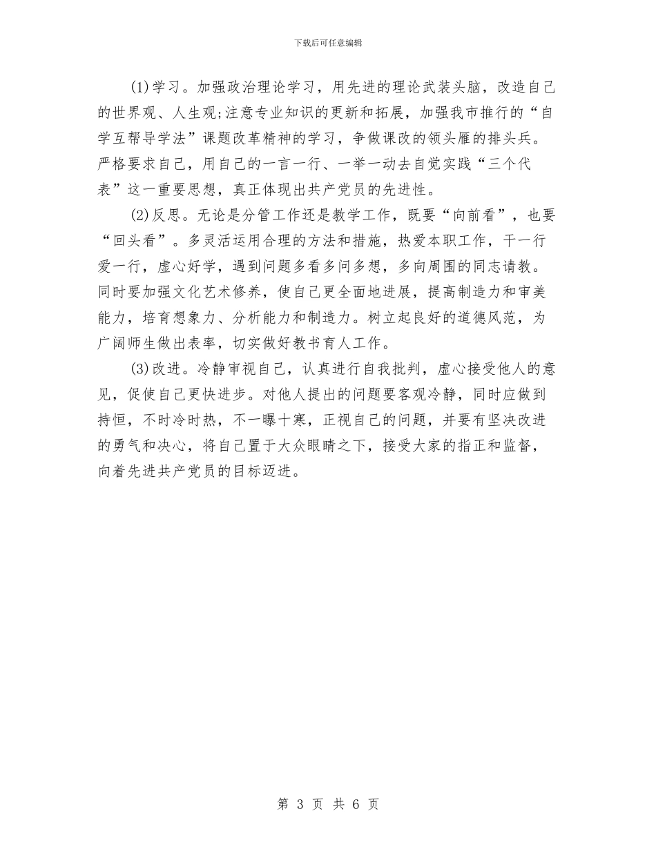 创优争先党性剖析材料与创优争先活动党性剖析材料汇编_第3页