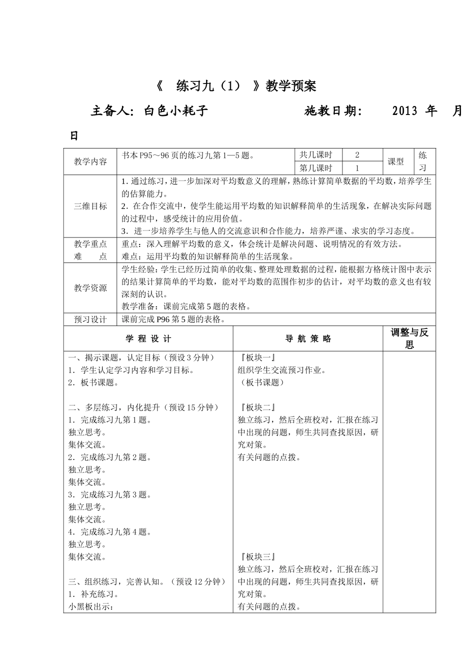 《统计和平均数》第二课时_第1页