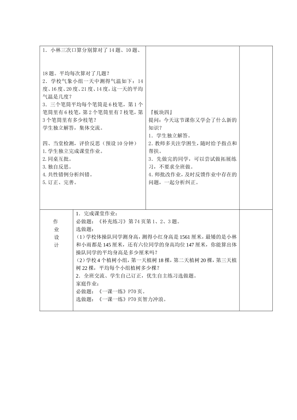 《统计和平均数》第二课时_第2页