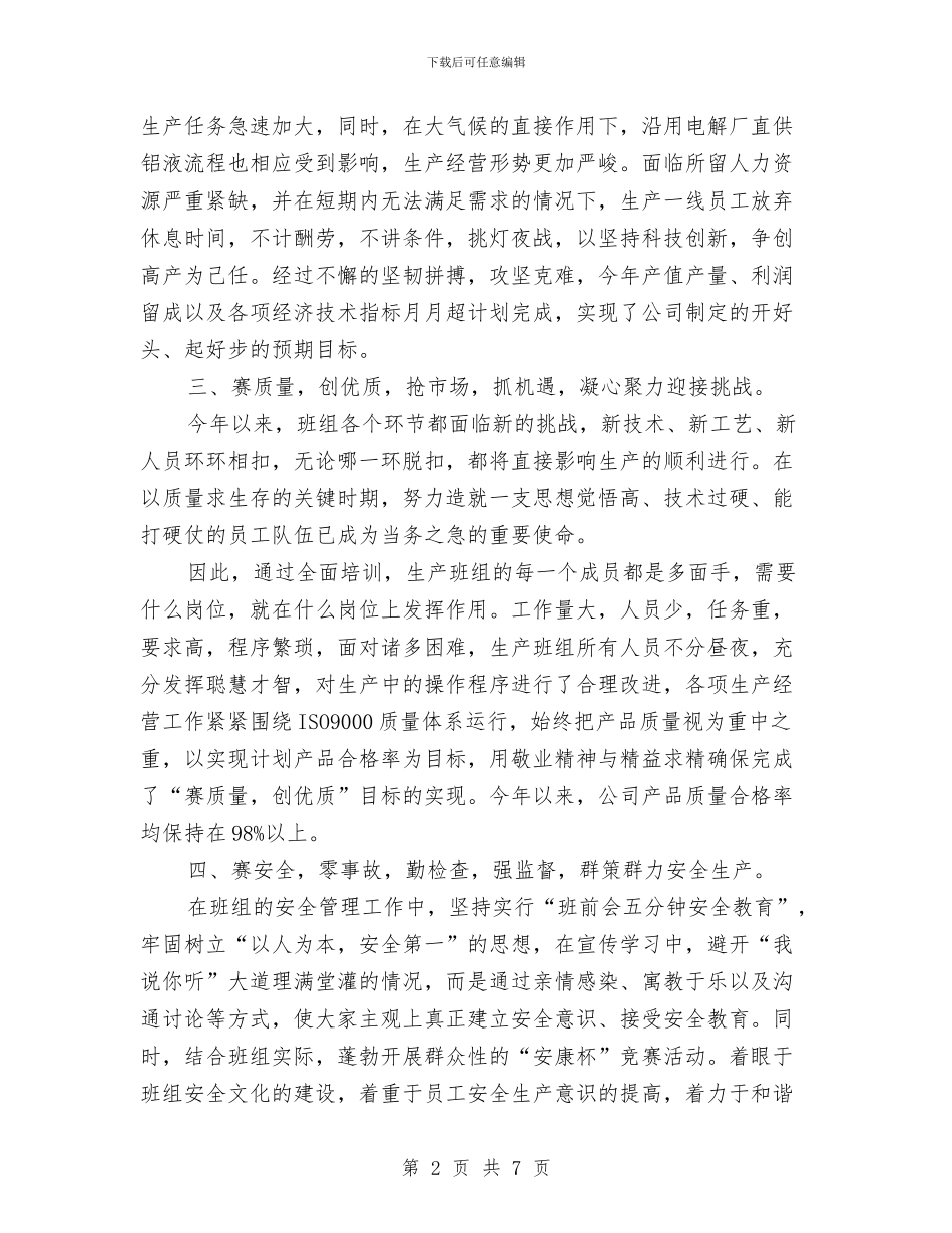 创优争先劳动竞赛申报材料与创优争先自查剖析材料汇编_第2页