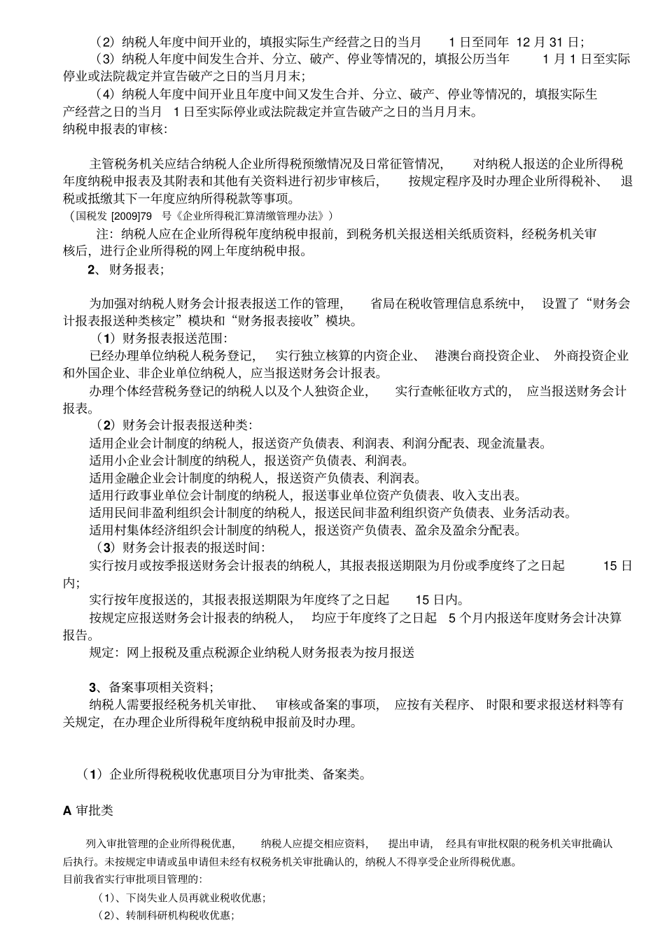 企业所得税汇算清缴流程_第3页