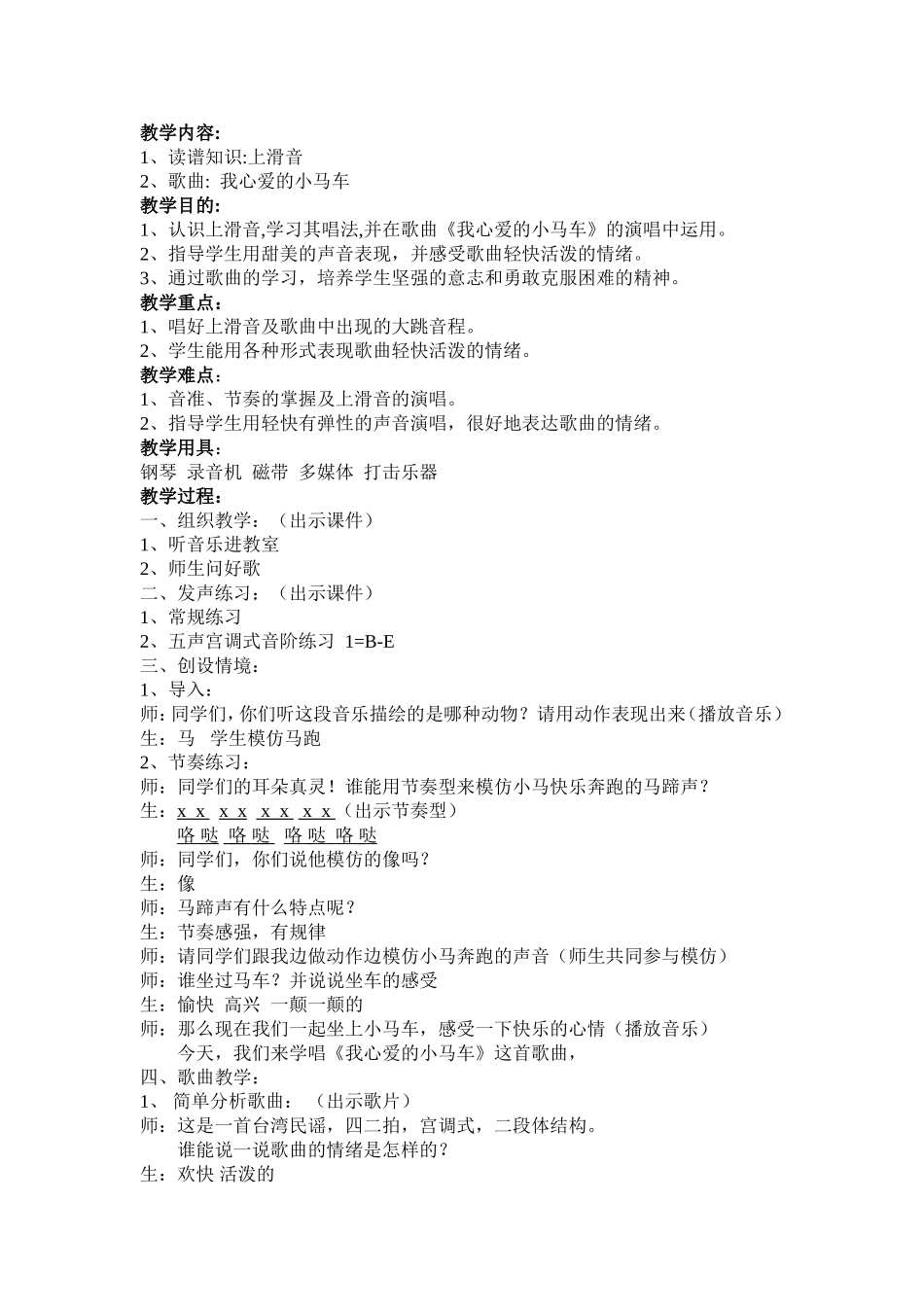 《我心爱的小马车》教学教案_第1页