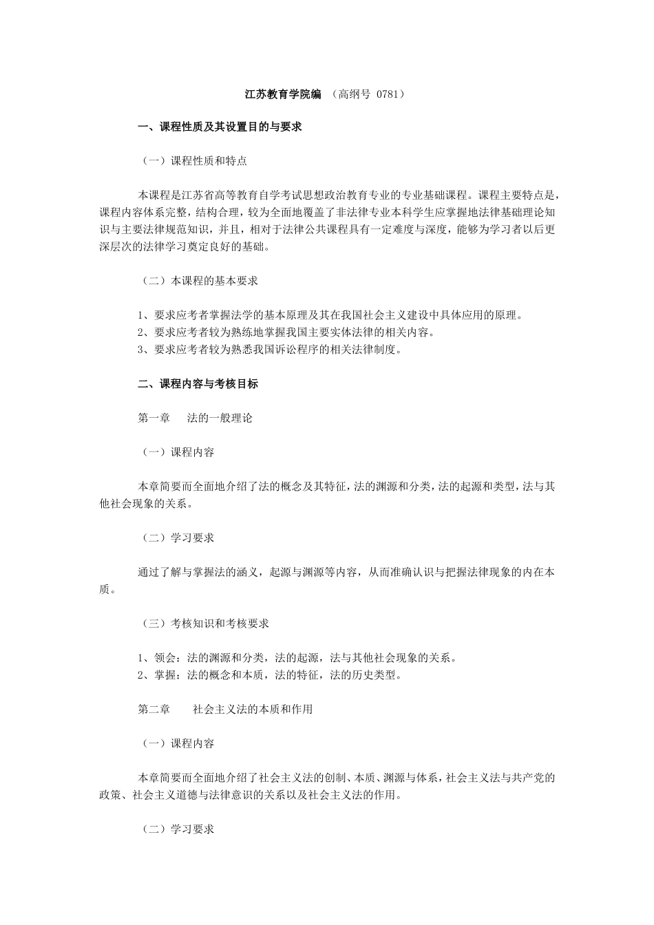 江苏教育学院编_第1页