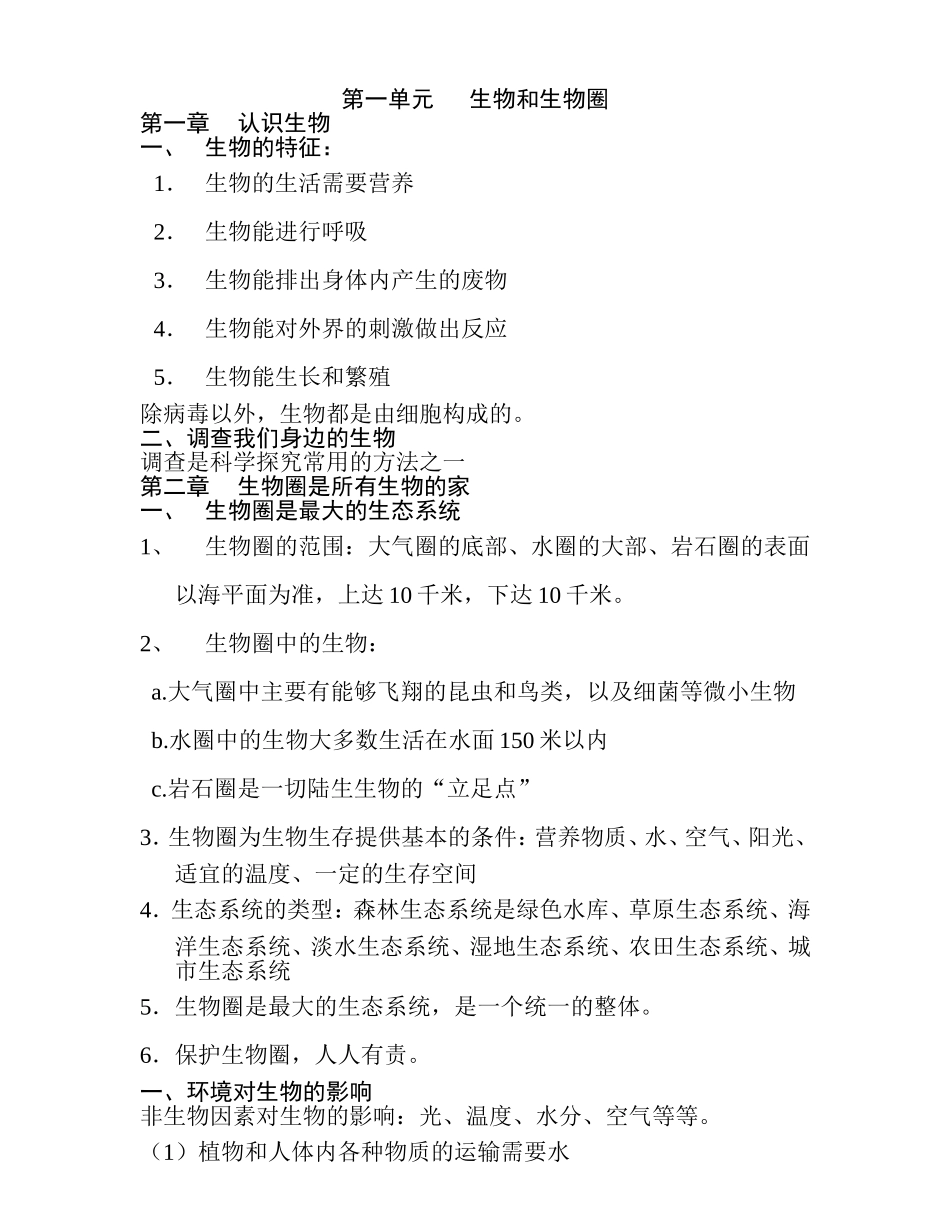 初中生物全部知识点总结_第1页