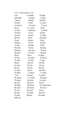 七年级英语下动词过去式默写