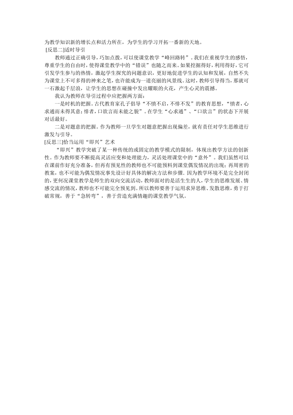 等比数学中的一道题引发的课堂意外及其思考_第2页