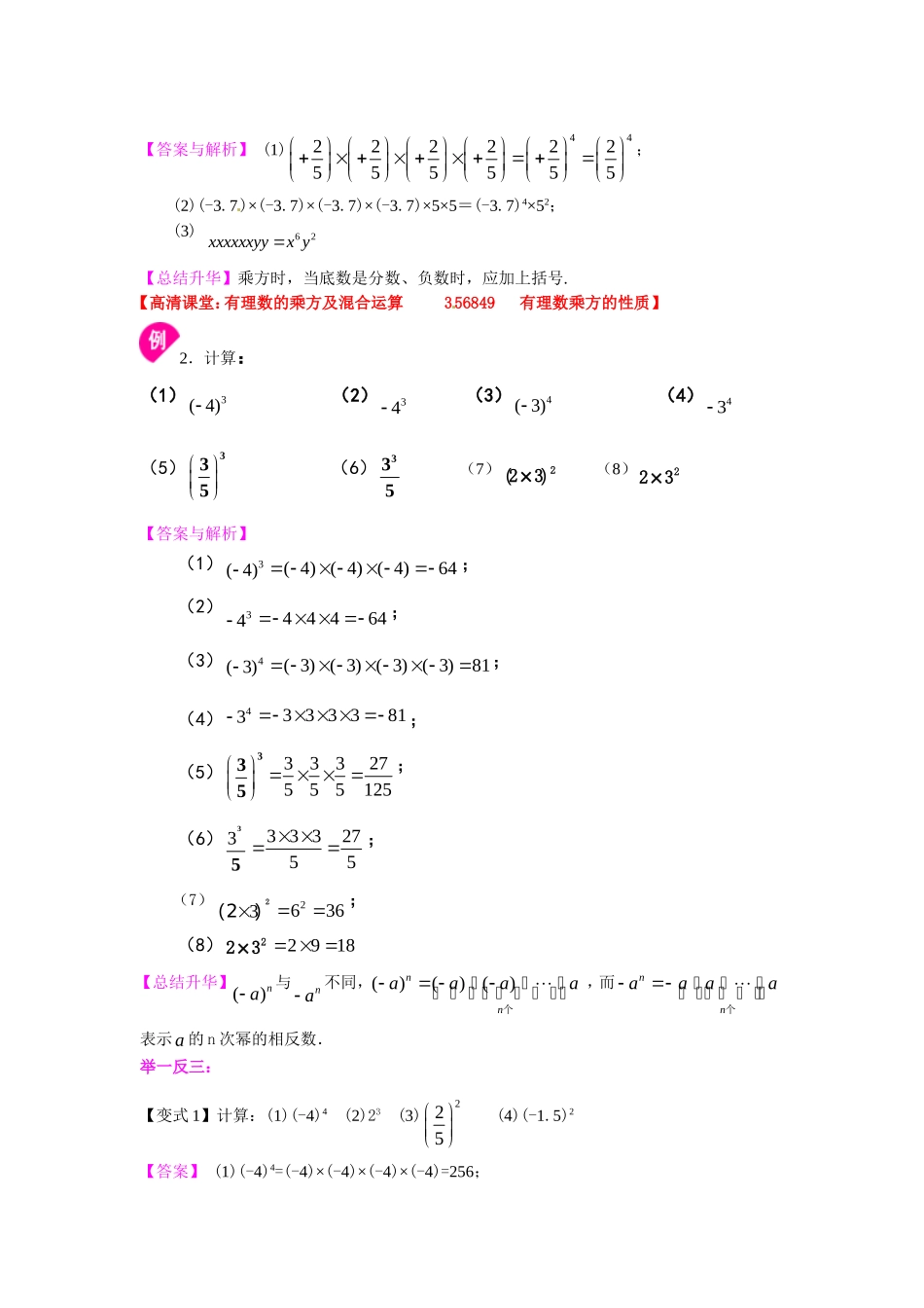有理数的乘方及混合运算（基础）知识讲解_第2页