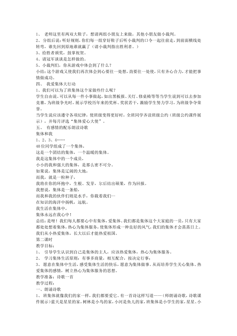 第三单元我喜欢我们班教案_第2页