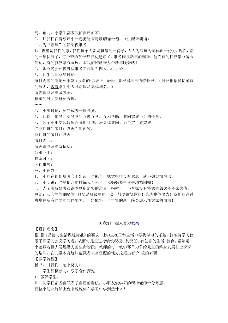 第三单元我喜欢我们班教案_第3页