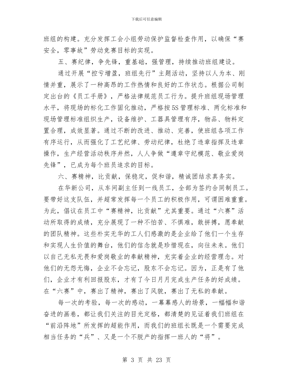创优争先劳动竞赛申报材料与创优优秀事迹材料8则汇编_第3页