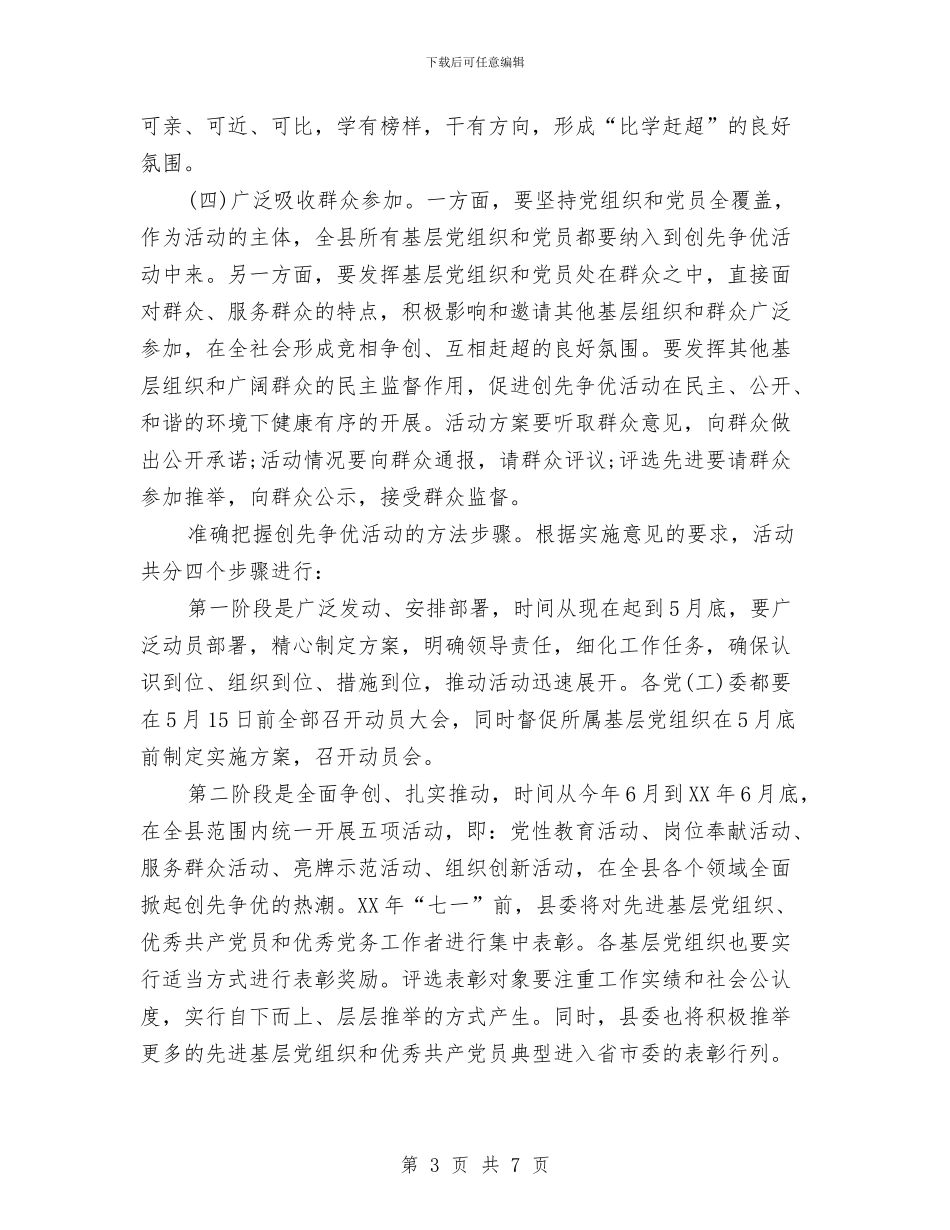 创优争先强化领导明确职责动员大会讲话与创优争先总结表彰大会主持词汇编_第3页