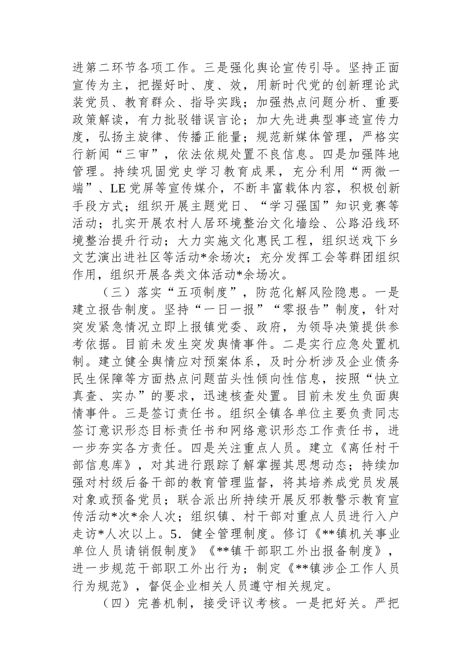 2024年第三季度意识形态工作情况报告_第2页