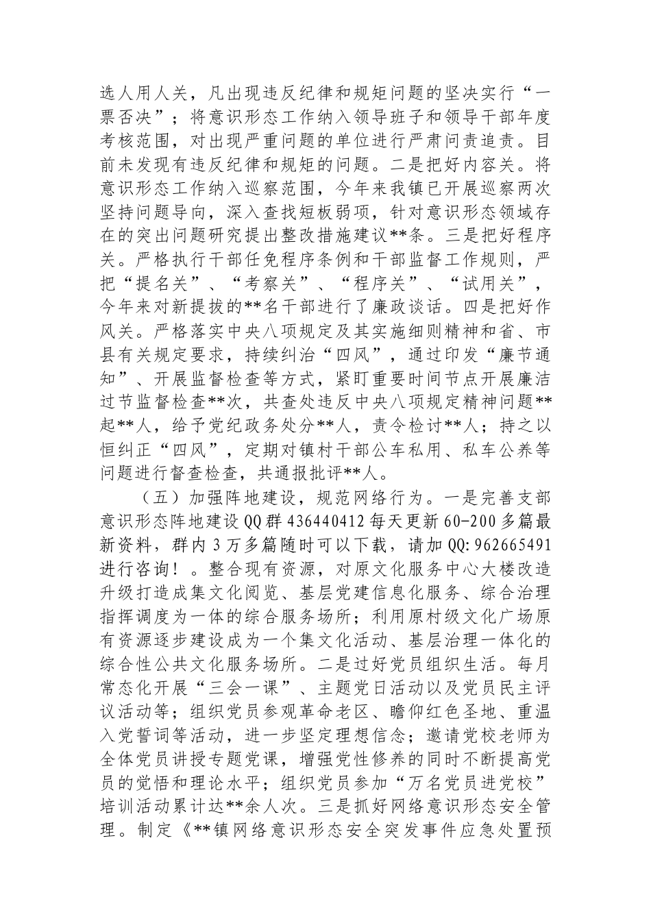 2024年第三季度意识形态工作情况报告_第3页