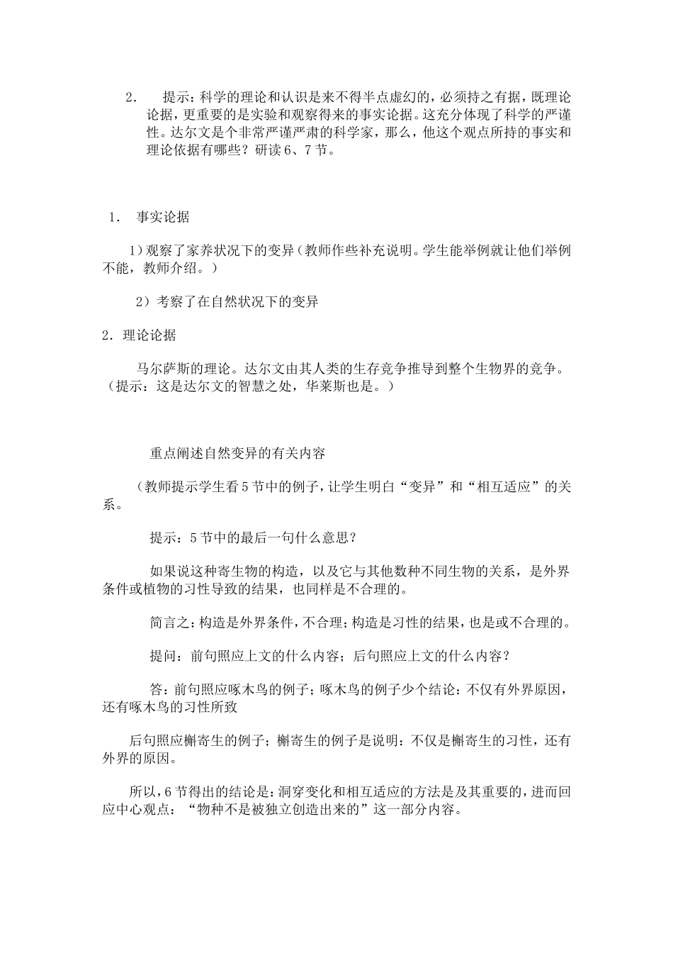 必修五“科学之光”专题第一板块教学设计（原创）陈祝华_第3页