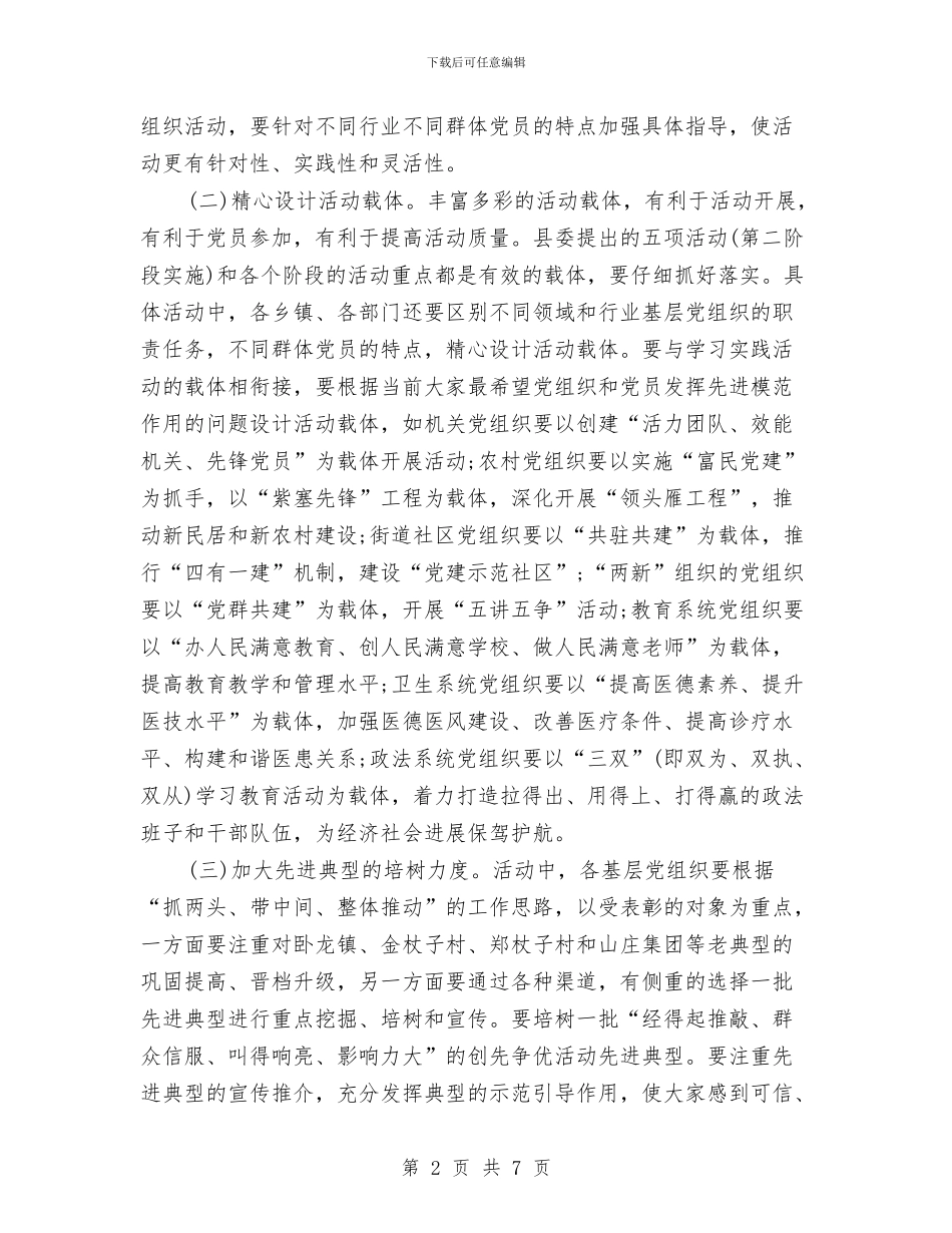 创优争先强化领导明确职责动员大会讲话与创优争先活动总结表彰会议主持汇编_第2页
