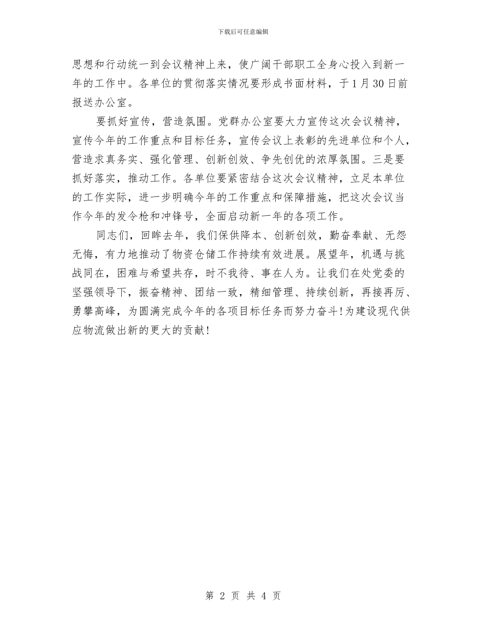 创优争先总结表彰大会主持词与创优争先活动总结表彰会议主持汇编_第2页