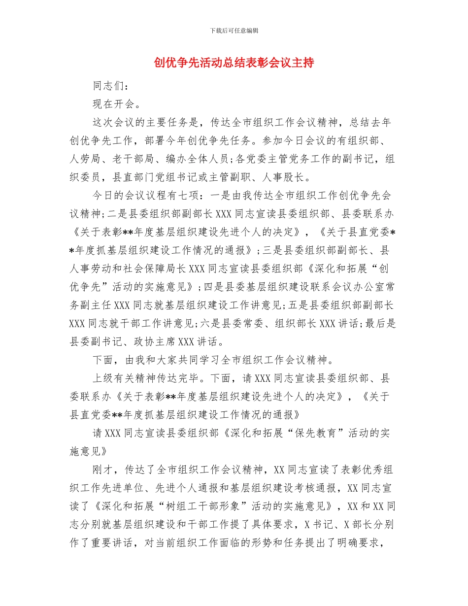 创优争先总结表彰大会主持词与创优争先活动总结表彰会议主持汇编_第3页