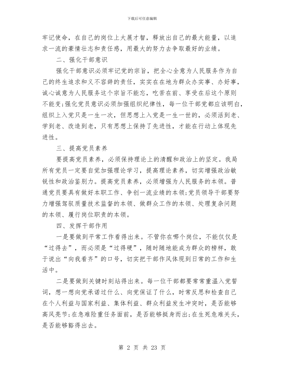 创优争先改进作风心得体会与创优优秀事迹材料8则汇编_第2页