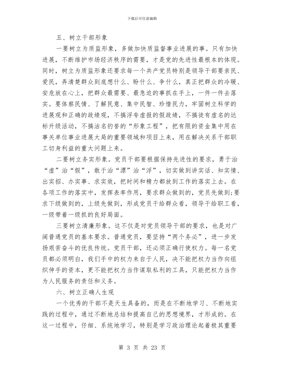 创优争先改进作风心得体会与创优优秀事迹材料8则汇编_第3页