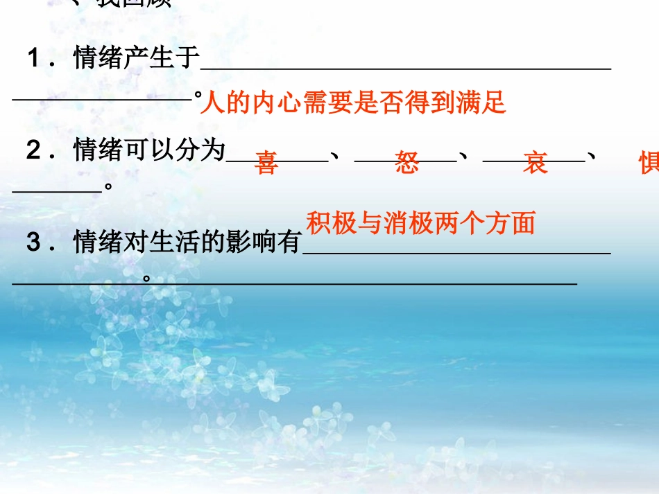 （金禧中学林丽莉）学会调控情绪_第2页