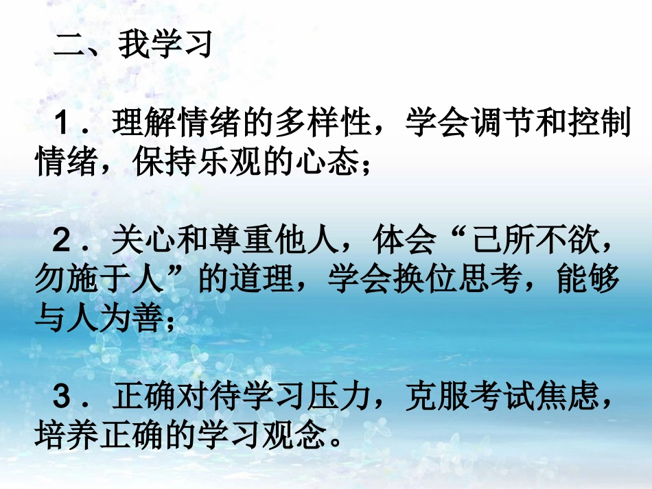 （金禧中学林丽莉）学会调控情绪_第3页