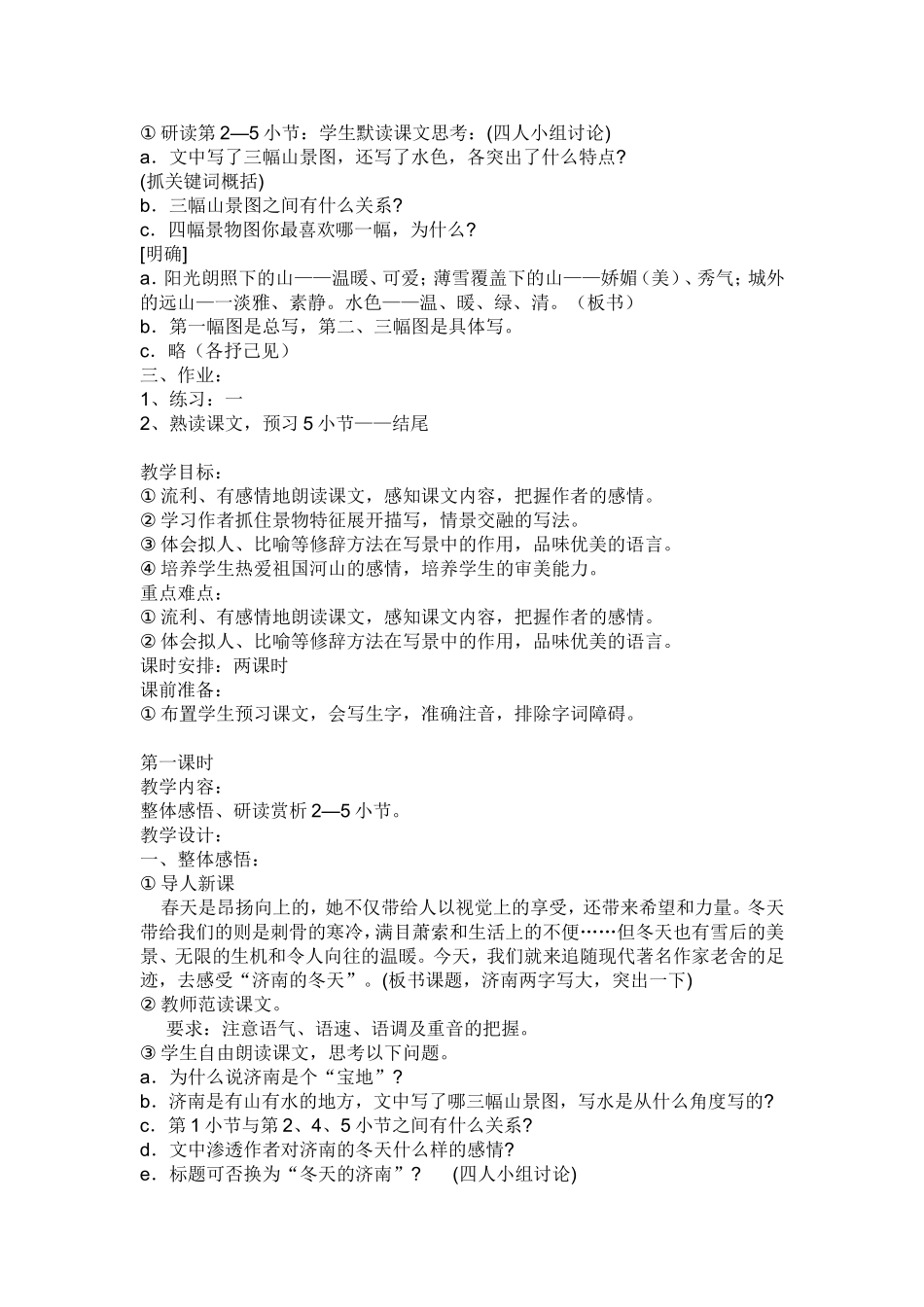 济南的冬天的教案_第2页