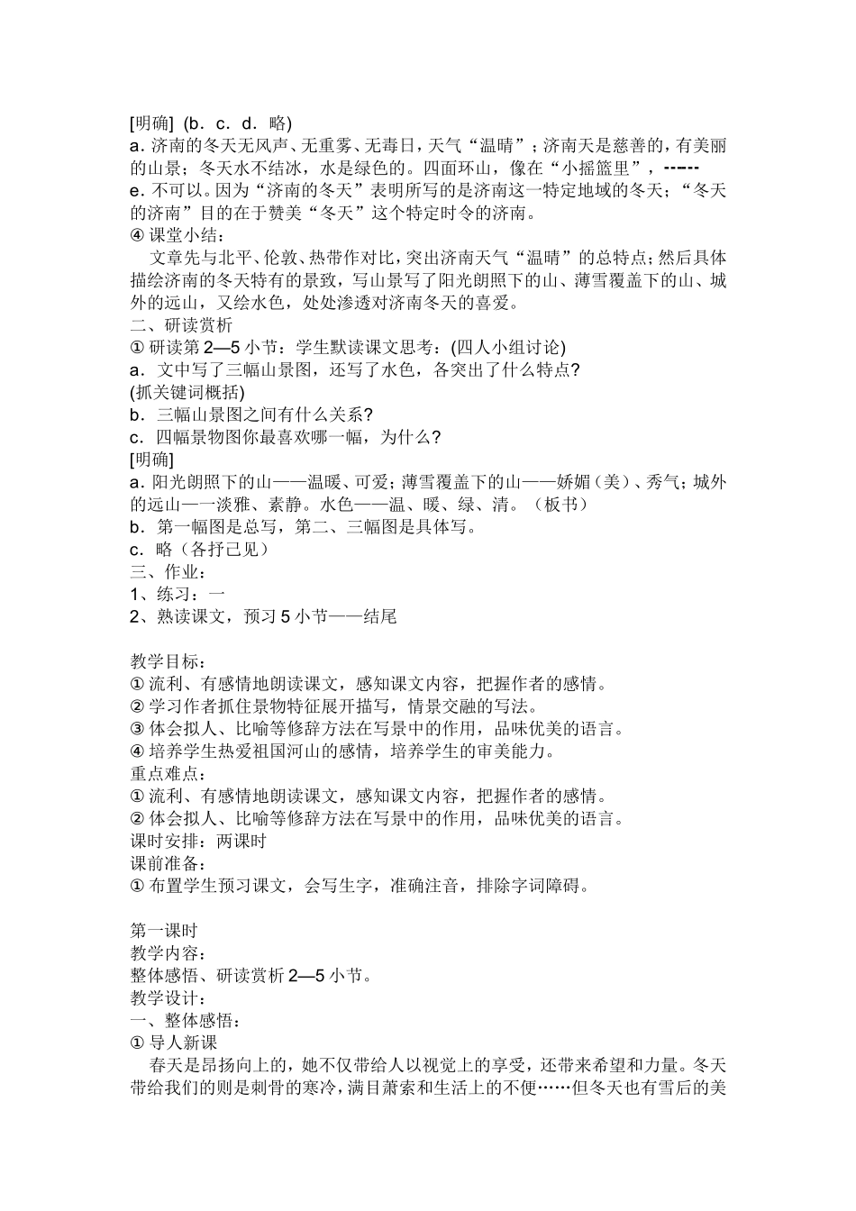 济南的冬天的教案_第3页