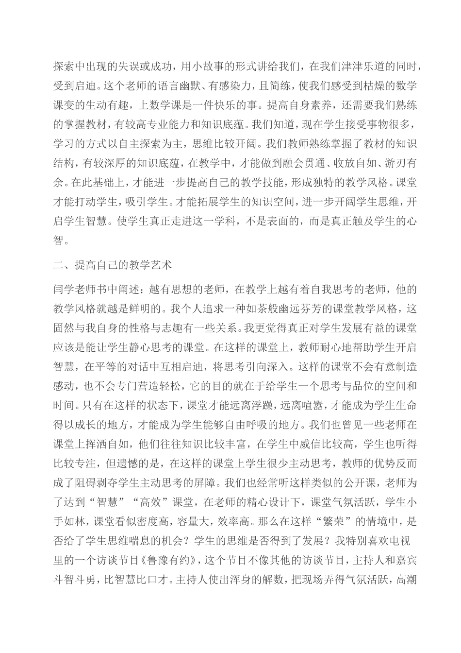 我想做这样的老师_第2页