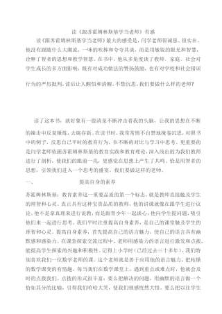 我想做这样的老师