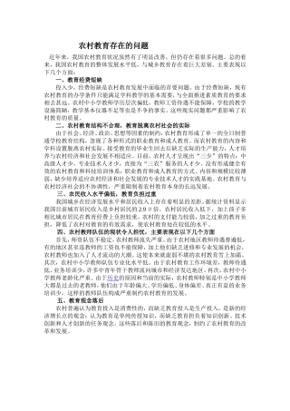 农村教育存在的问题