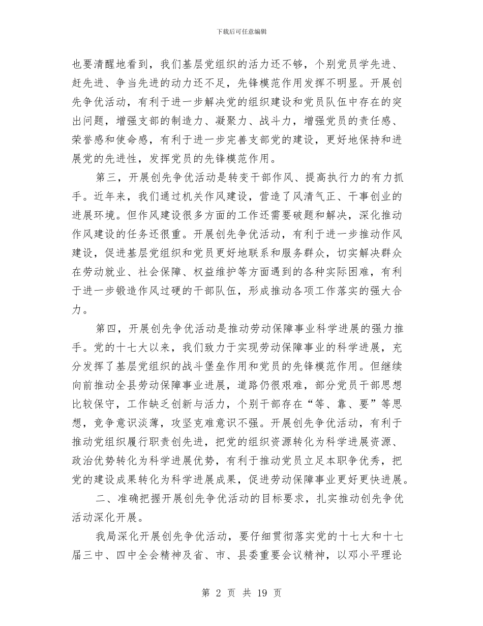 创优动员大会讲词与创优发展工业经济讲话汇编_第2页