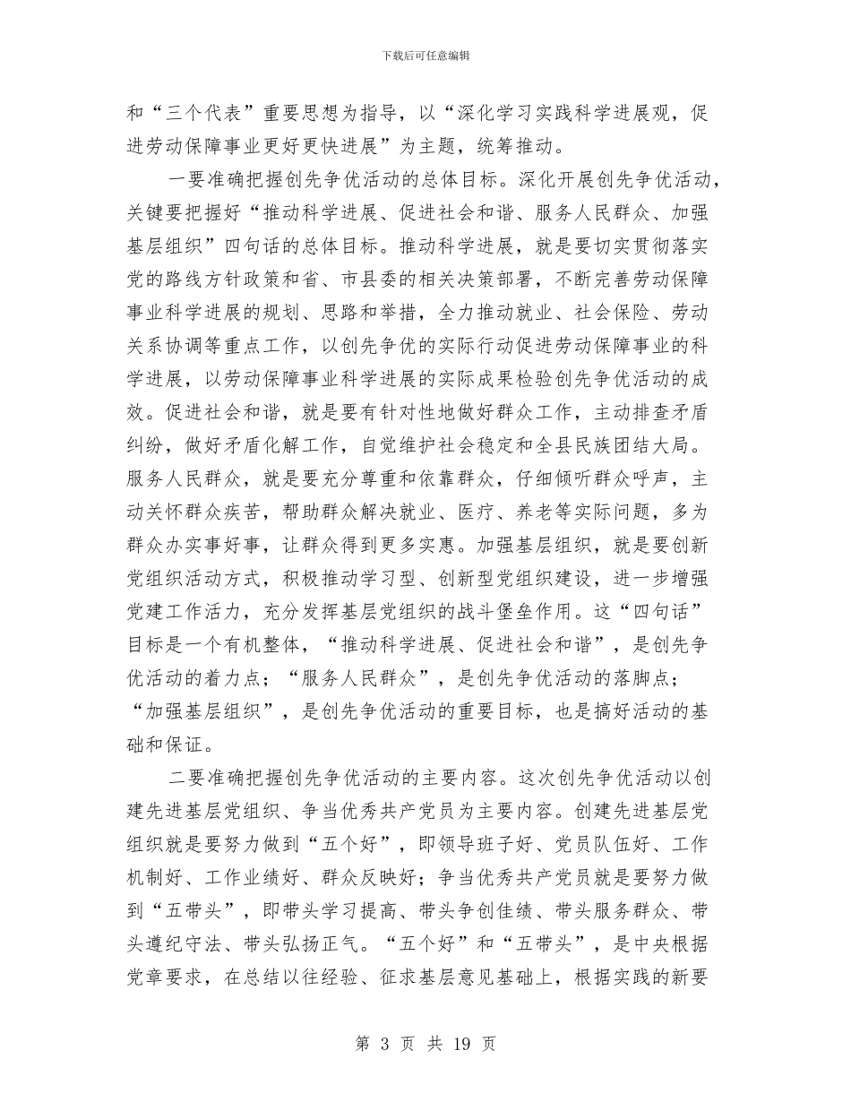创优动员大会讲词与创优发展工业经济讲话汇编_第3页